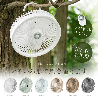 卓上扇風機 South Light 扇風機 壁掛け 吊り下げ マグネットリモコン付き LED照明機能付き 1台3役 サーキュレーター USB充電 風量3段階 パワフル送風 ギフト i-00004