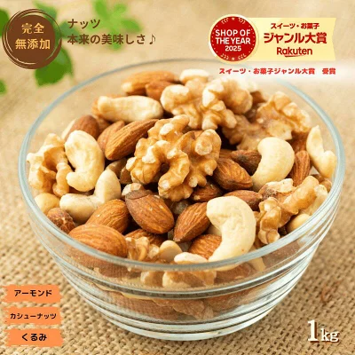 ミックスナッツ 1kg 送料無料 素焼きミックスナッツ