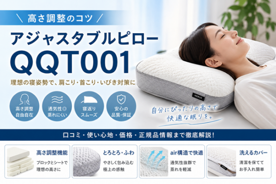 アジャスタブル ピロー qqt001