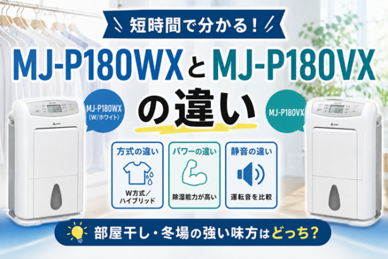 mj-p180wx mj-p180vx 違い