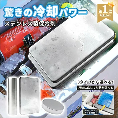 NISHIZARC 保冷剤 ステンレス