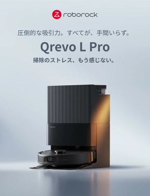 roborock (ロボロック) Qrevo L Pro ロボット掃除機 水拭き両用